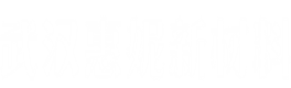 武汉惠妮新材料